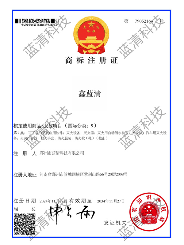 鑫藍清商標(biāo)注冊證書